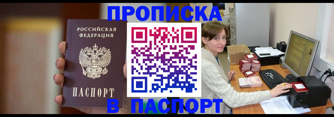 прописка законно в Подпорожье